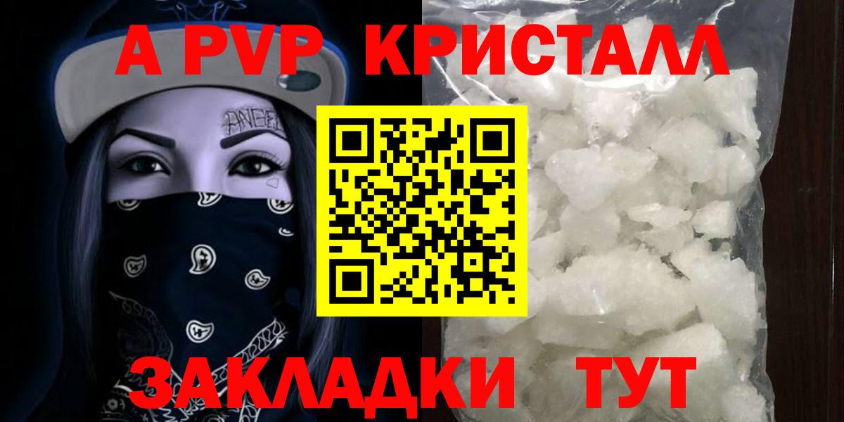 Alfa_PVP кристаллы  Alpha-PVP Crystall  как найти закладки  Нурлат  A PVP крисы CK  Вход с VPN 