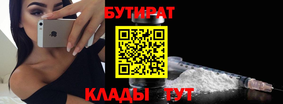 Бутират оксана Нурлат