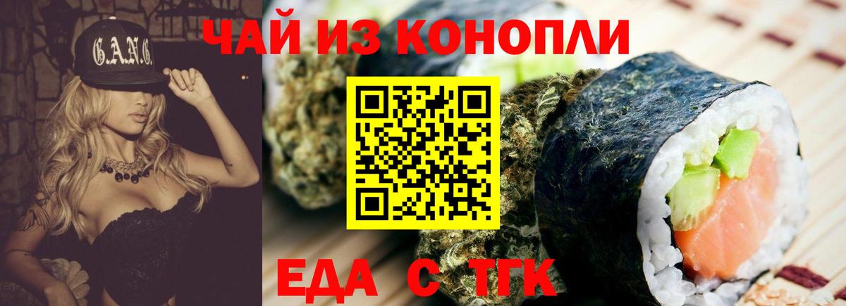 Еда ТГК конопля  Вход с VPN  Нурлат 