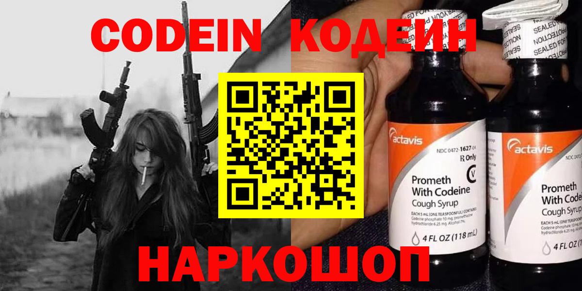 Нурлат  Кодеиновый сироп Lean напиток Lean (лин)  Вход с VPN 