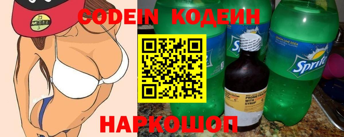 Codein Purple Drank Нурлат