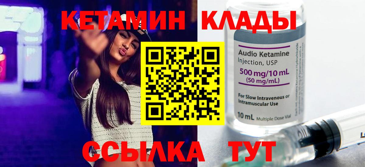 КЕТАМИН ketamine  Вход с VPN  Кетамин VHQ  Нурлат 
