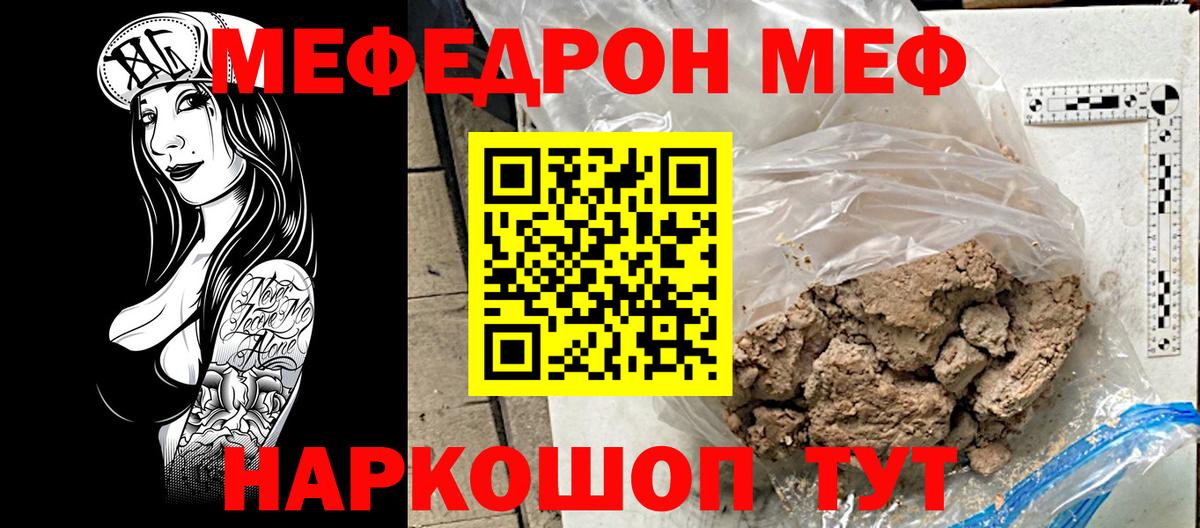 Меф мяу мяу мука Нурлат