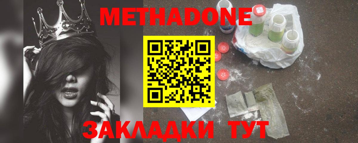 МЕТАДОН кристалл  Метадон methadone  Вход с VPN  Нурлат 