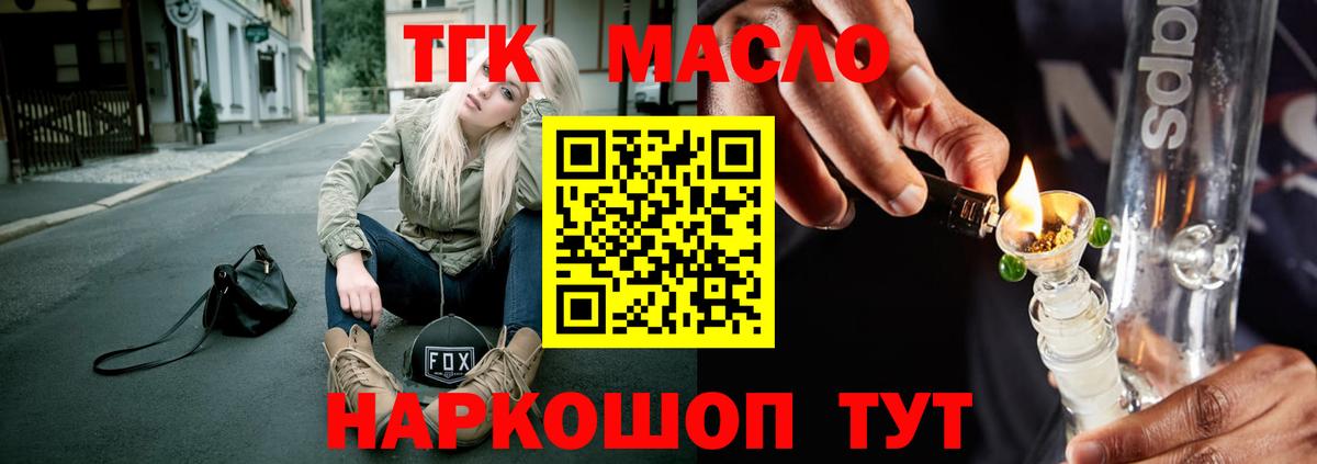 ТГК гашишное масло Нурлат